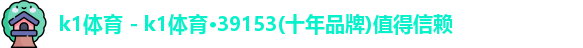 k1体育